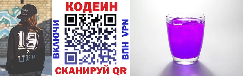 Кодеин напиток Lean (лин)  Купить закладки  Таштагол 